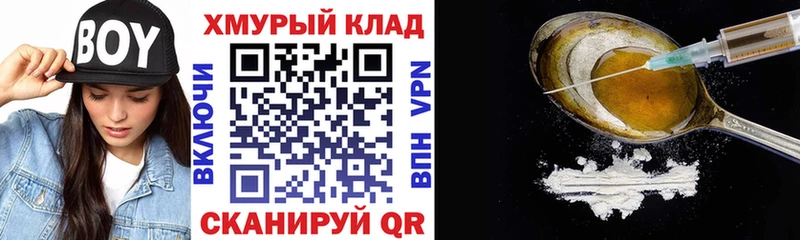 Героин хмурый Мантурово